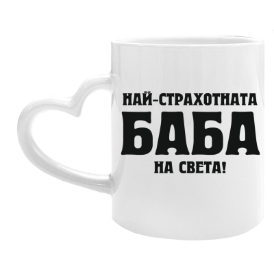 Чаша за сублимация Bestsub дръжка сърце