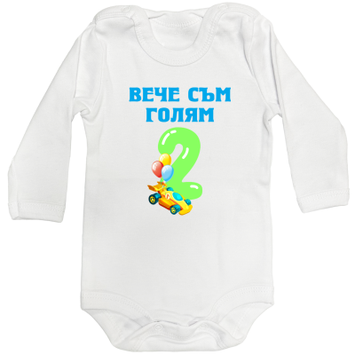 Бебешко боди с дълъг ръкав