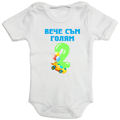 Бебешко боди с къс ръкав